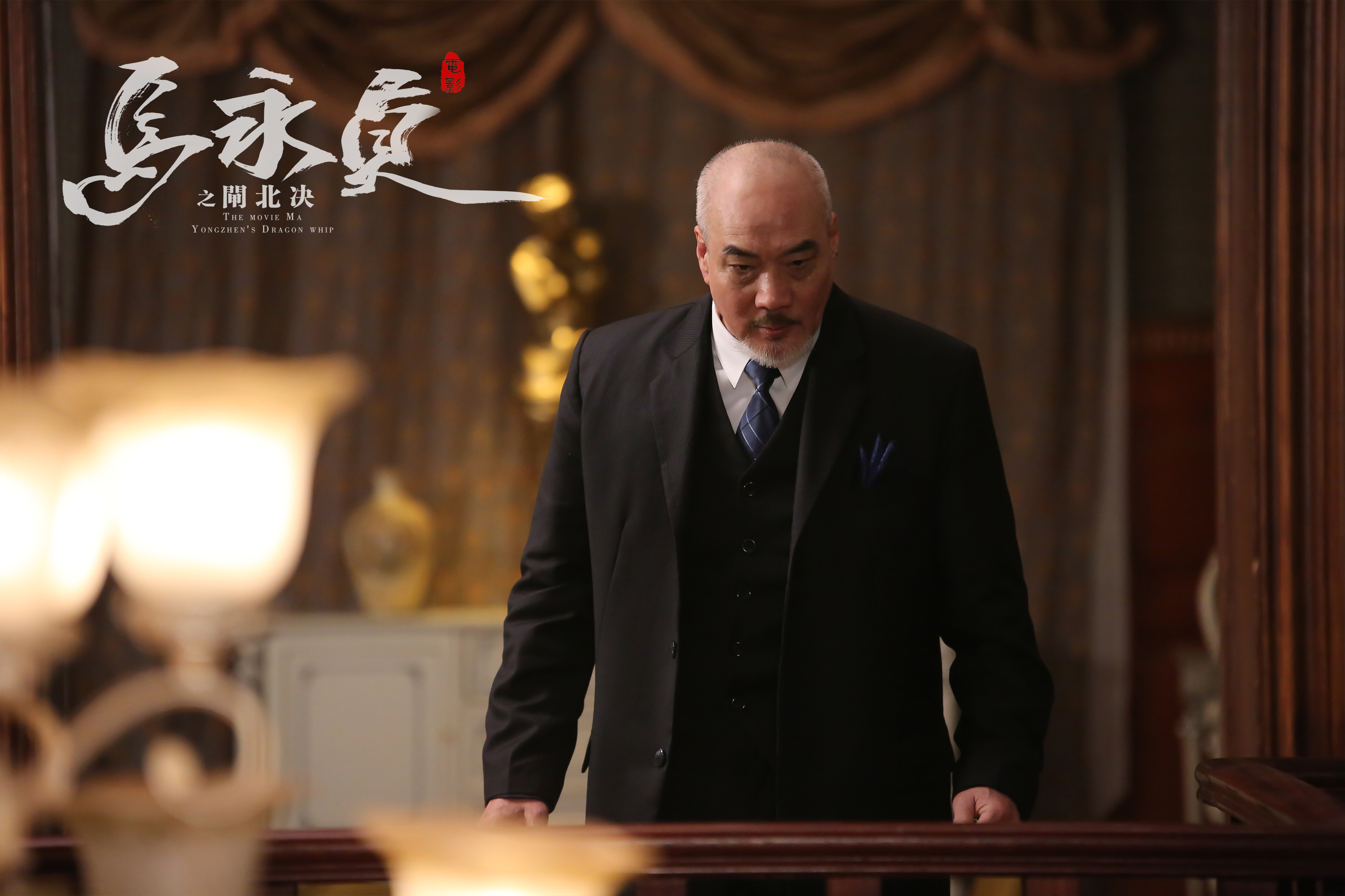 马永贞之闸北决