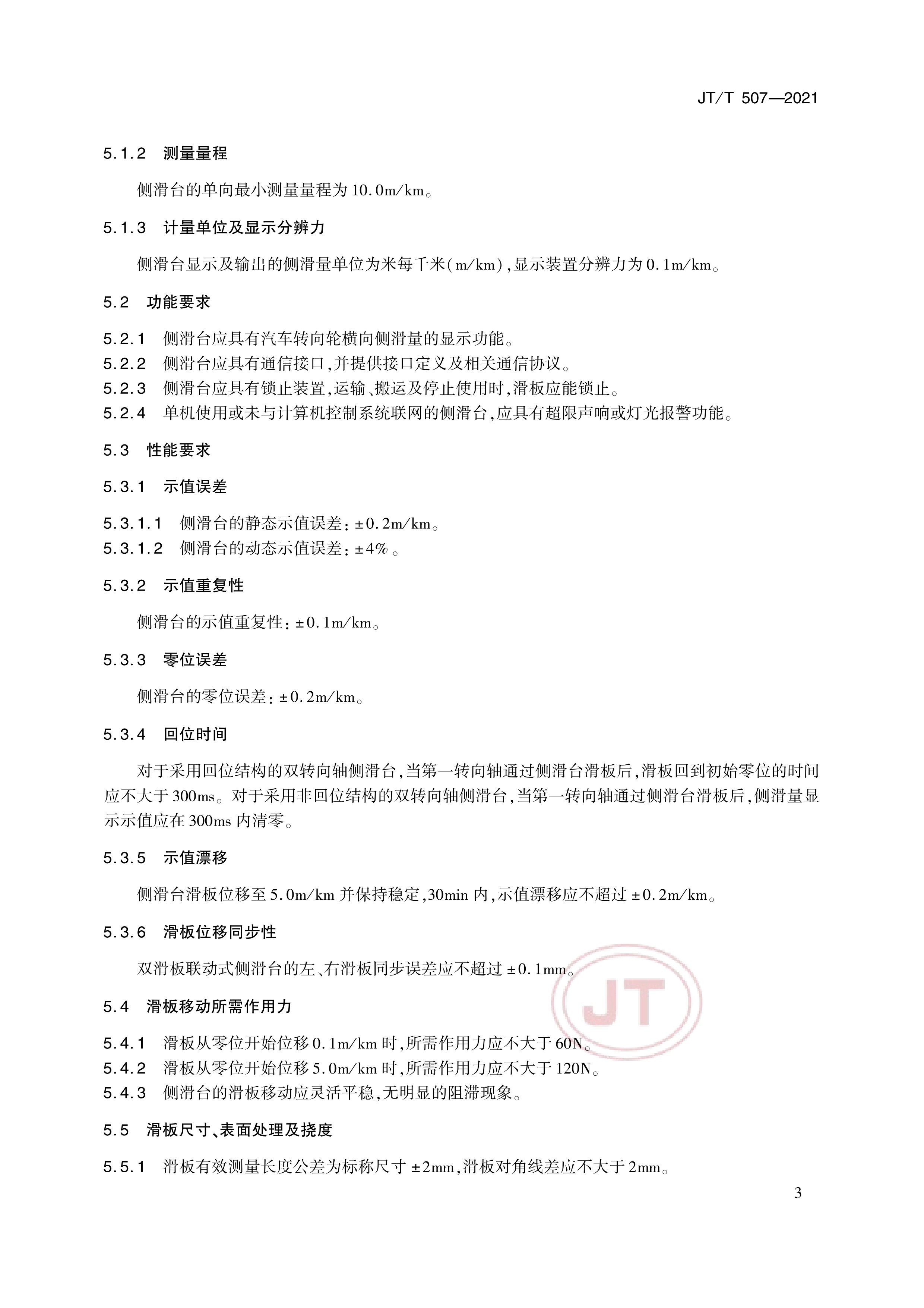 汽车侧滑检验台