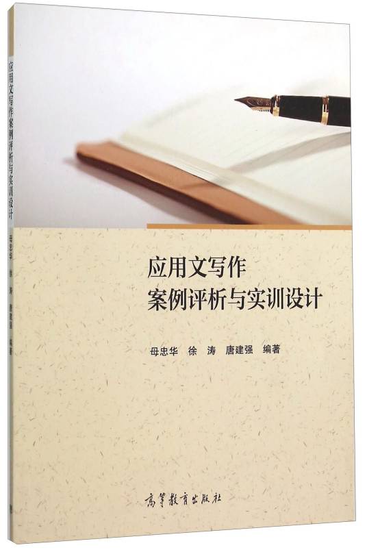 应用文写作案例评析与实训设计_百度百科