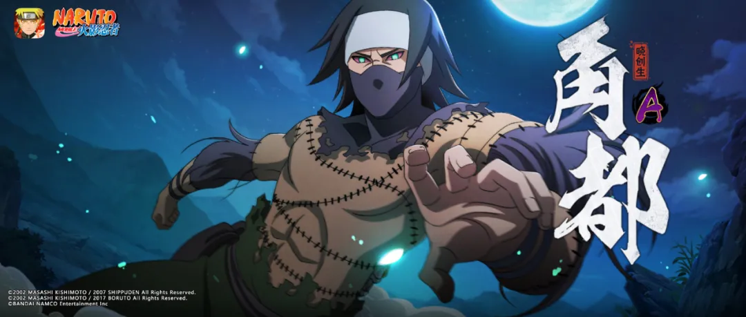 角都【晓创生】