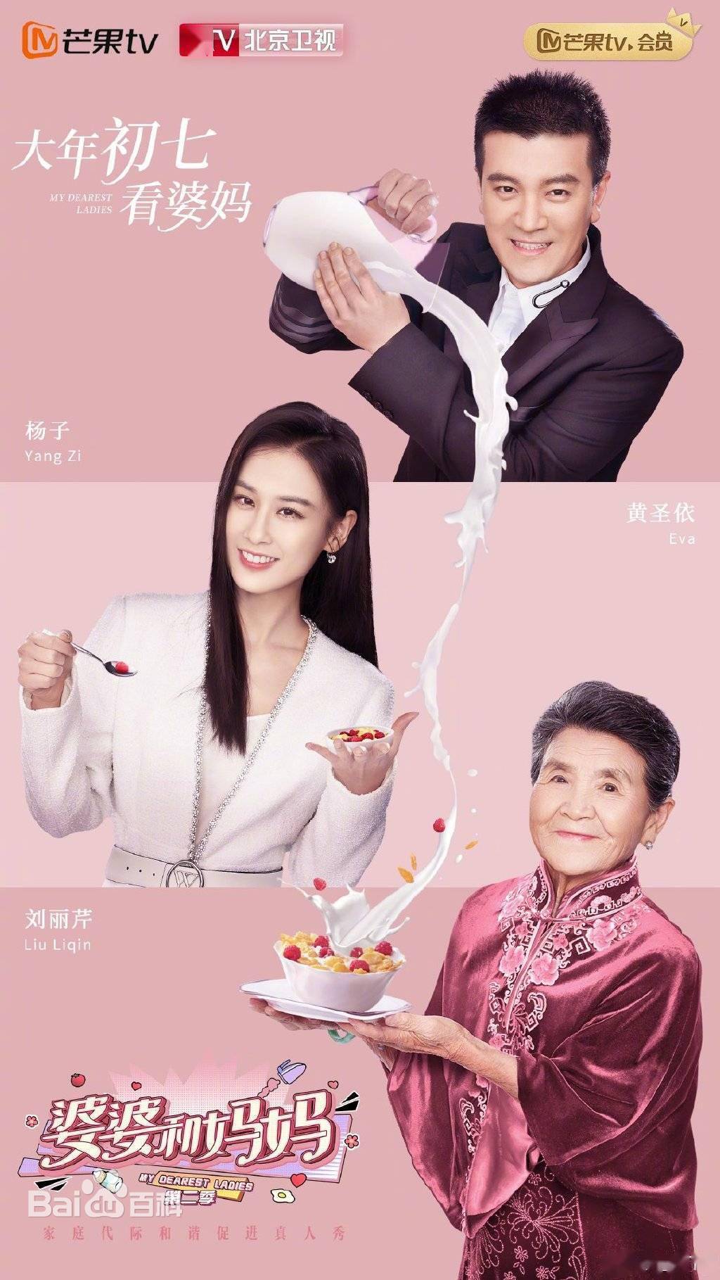 婆婆和妈妈