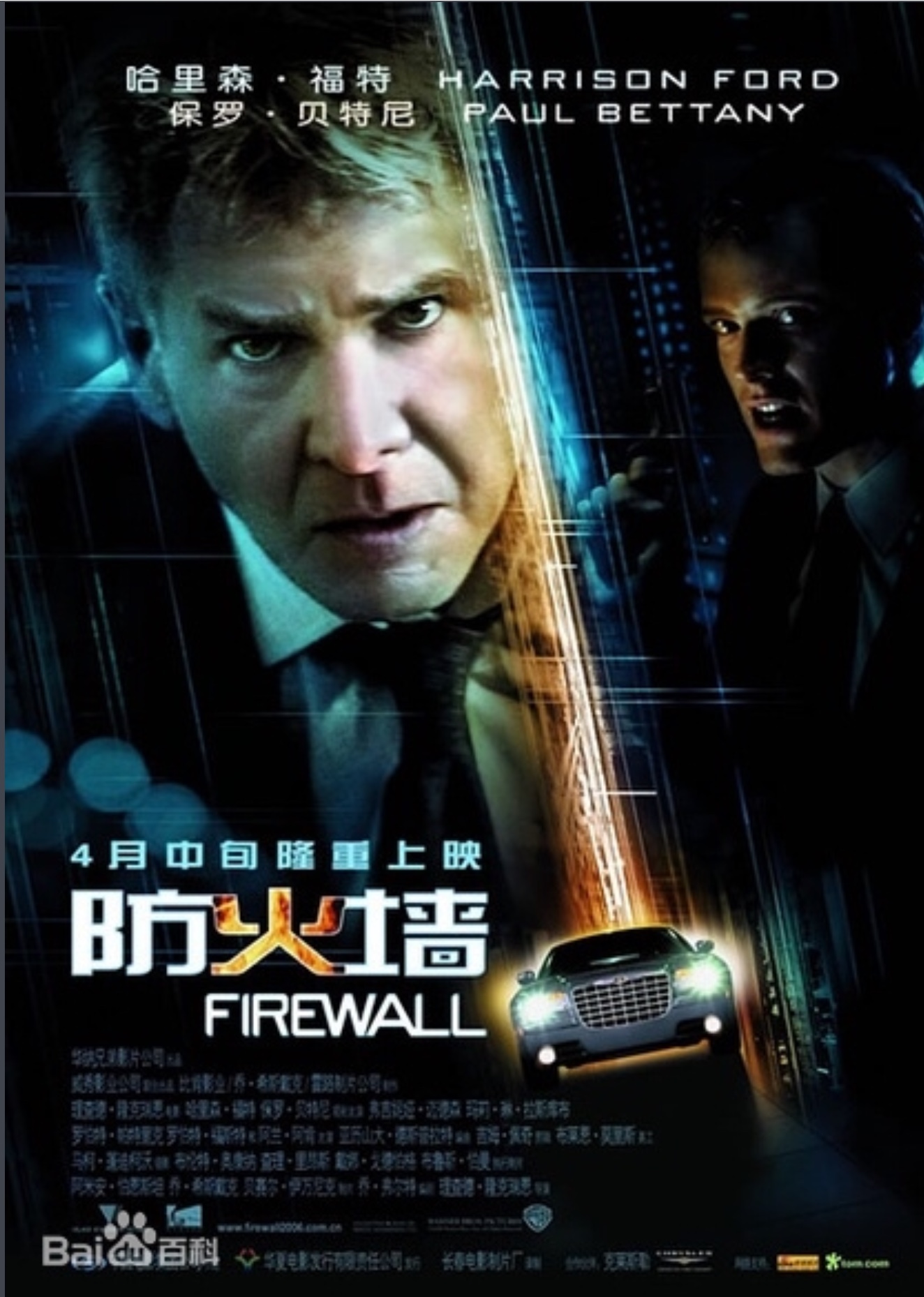 防火墙firewall(2006)