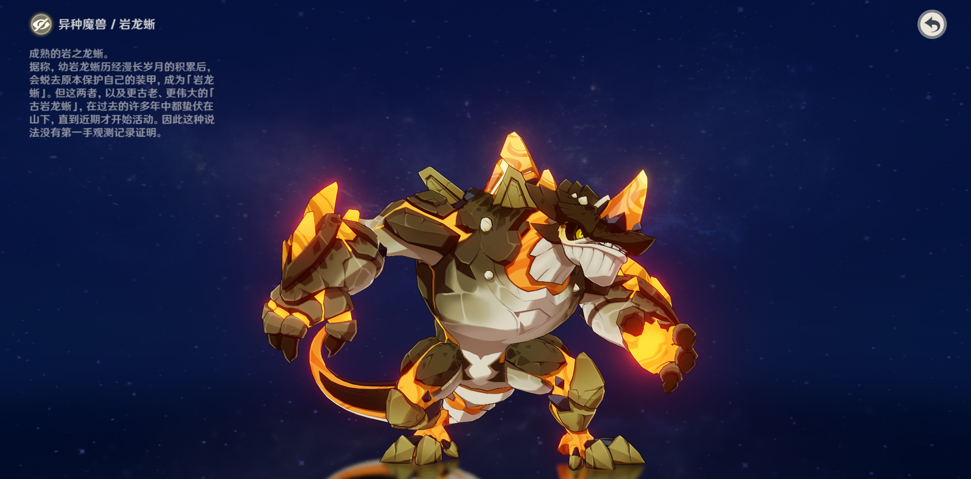 4f">岩之龙蜥,游戏《 a target="_blank" href="/item/原神/23583622"