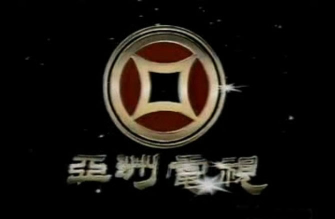  p>亚洲电视(亚洲电视数码传媒有限公司,简称亚视;英语:asia