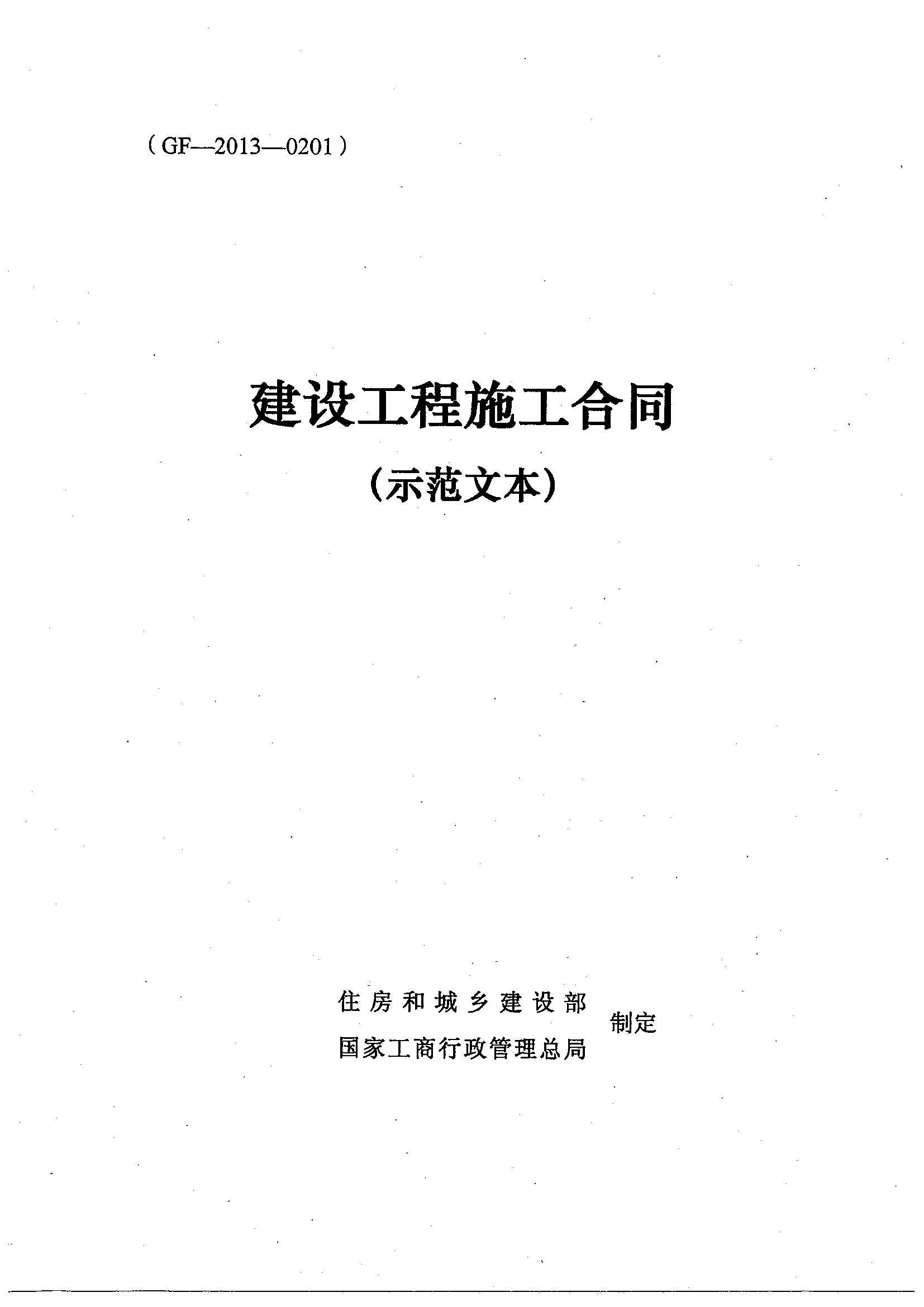 ="#" data-lemmaid="2158025">建设工程施工合同 /a>当事人的签约行为