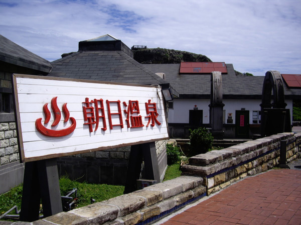  p>朝日温泉位于 a target="_blank" href="/item/绿岛/75795" data