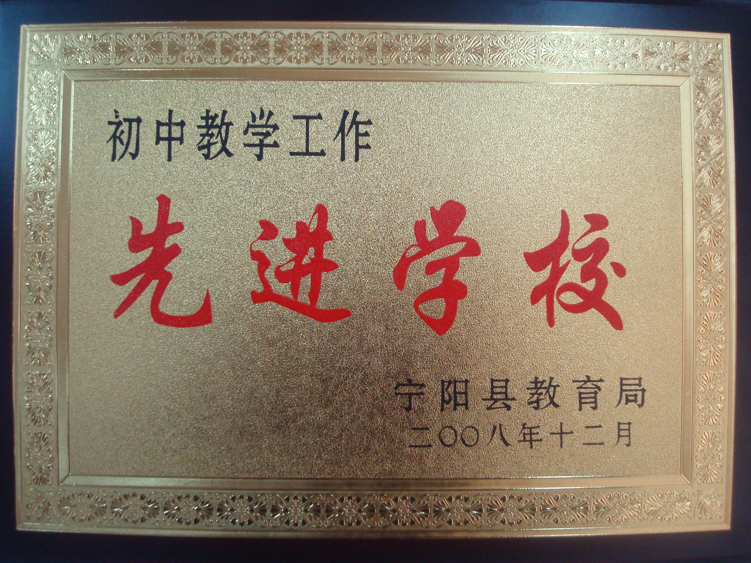 山东宁阳金桥学校