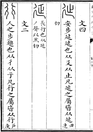 行（汉字）_百度百科