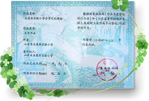 五莲县实验小学