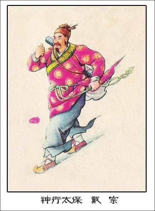  p>戴宗是中国古典小说《 a href="#" data-lemmaid="348">水浒传 /a>