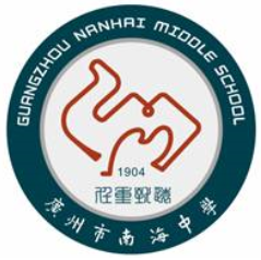 广州市南海中学
