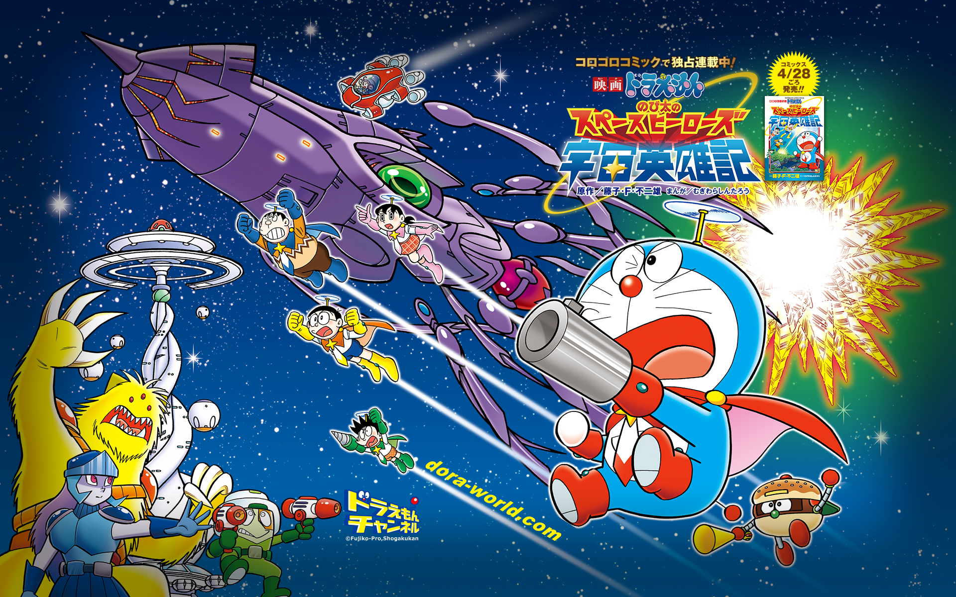 哆啦a梦:大雄的宇宙英雄记