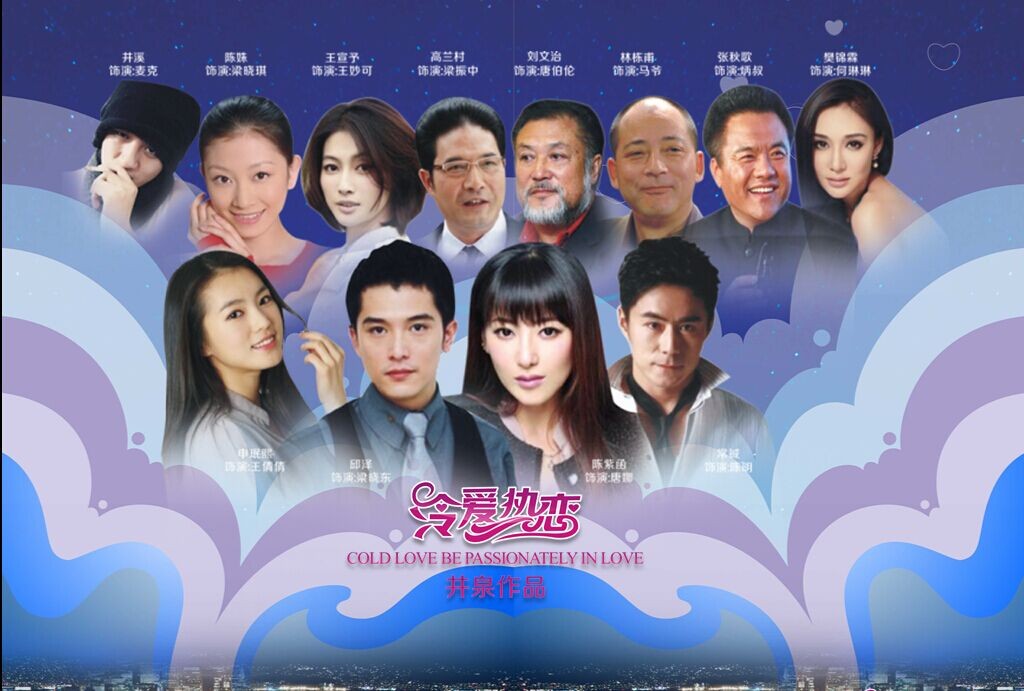冷爱热恋