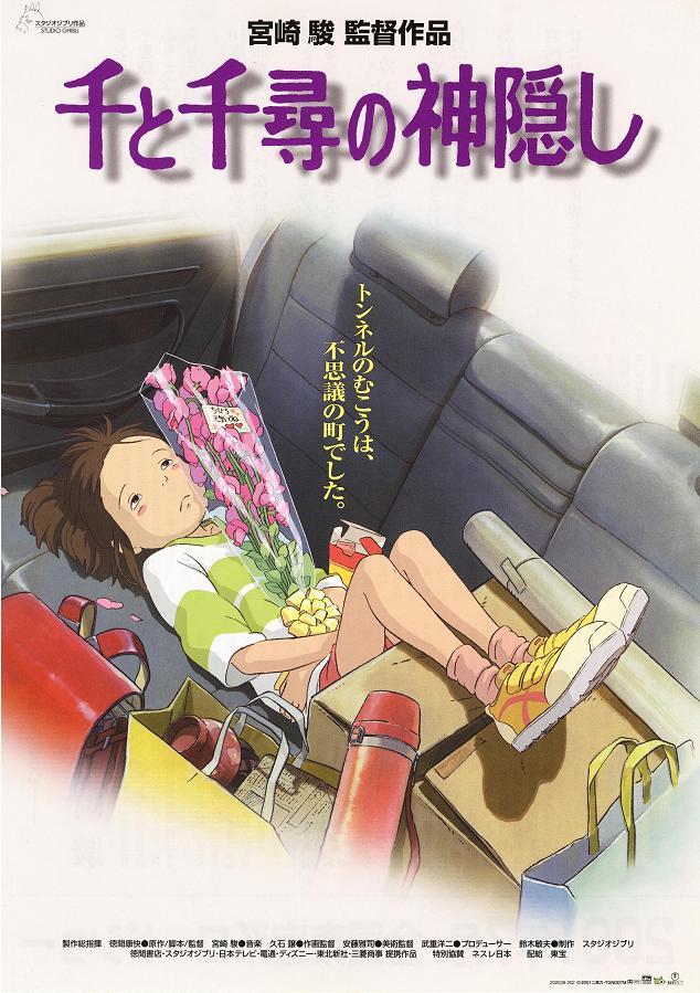 千与千寻的神隐