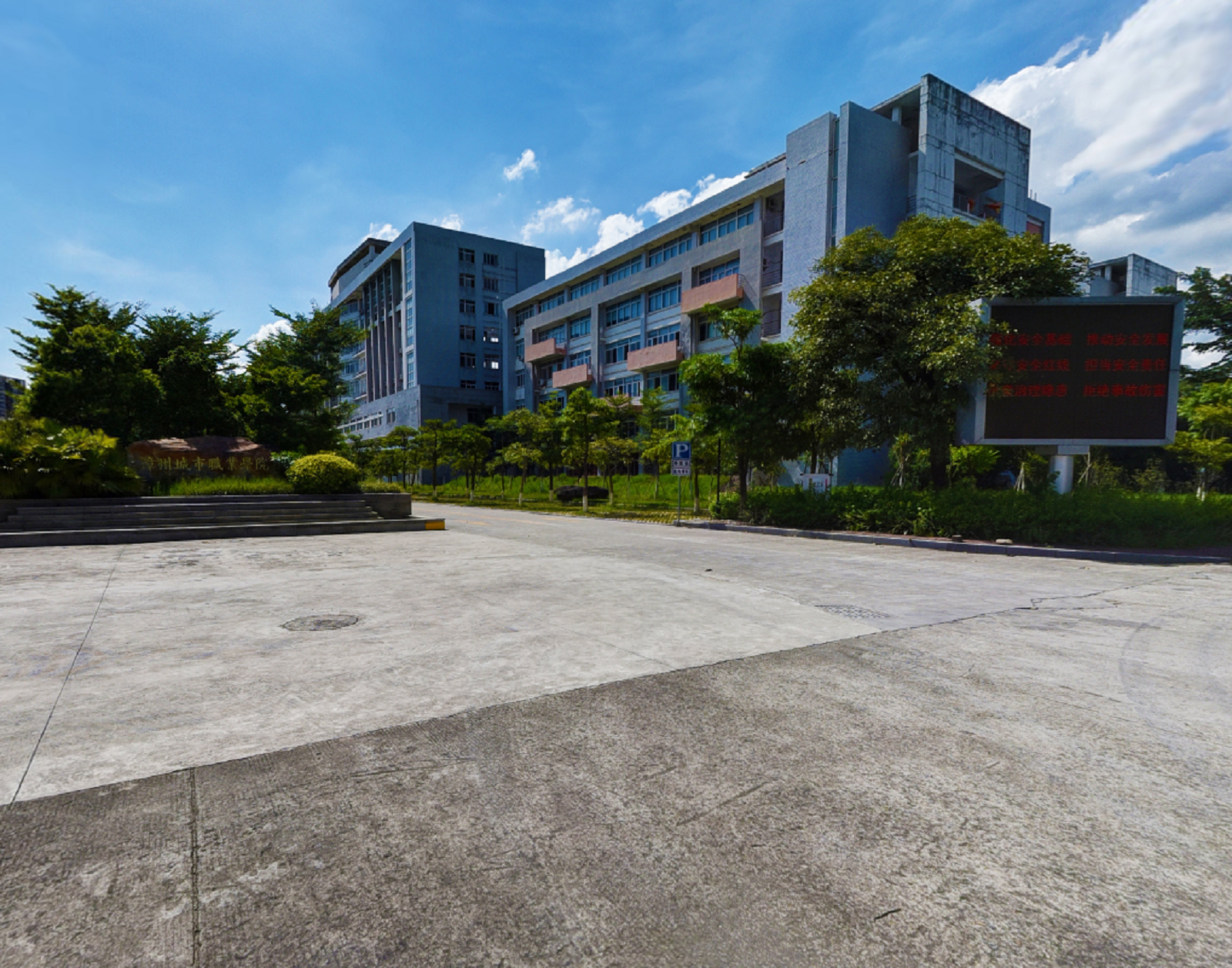 漳州市城市职业学院