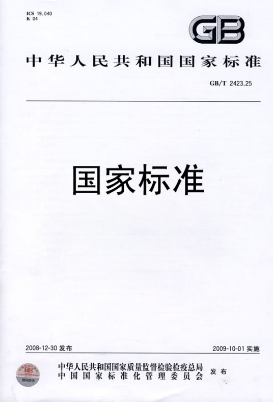 GB/T 2423.3-2006_百度百科