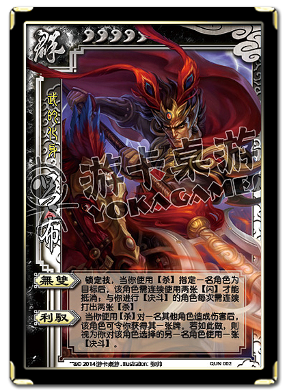 界限突破三国杀