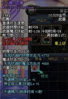  p>飓风图腾是网游《地下城与勇士》(dnf)中圣职者使用的一款武器.