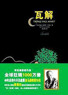 钦努阿•阿契贝