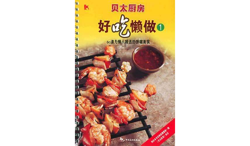 好吃懒做1
