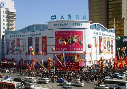 吉林百货大楼