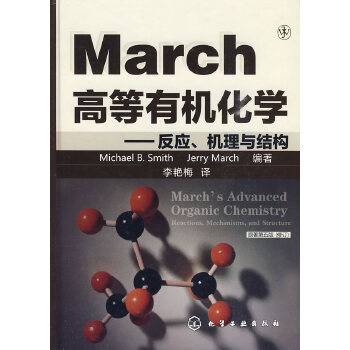 March高等有机化学——反应、机理与结构（原著第五版（修订））_百度百科
