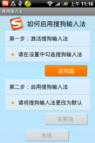 搜狗拼音输入法手机版