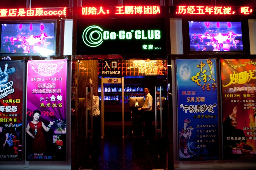 coco1酒吧