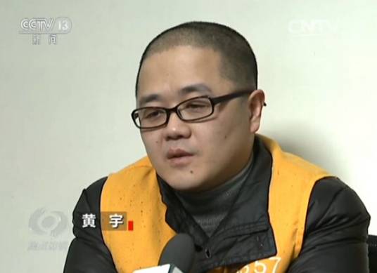 黄宇（“黄宇间谍案”当事人）_百度百科
