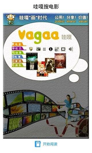 Vagaa哇嘎搜电影实用技巧_百度百科