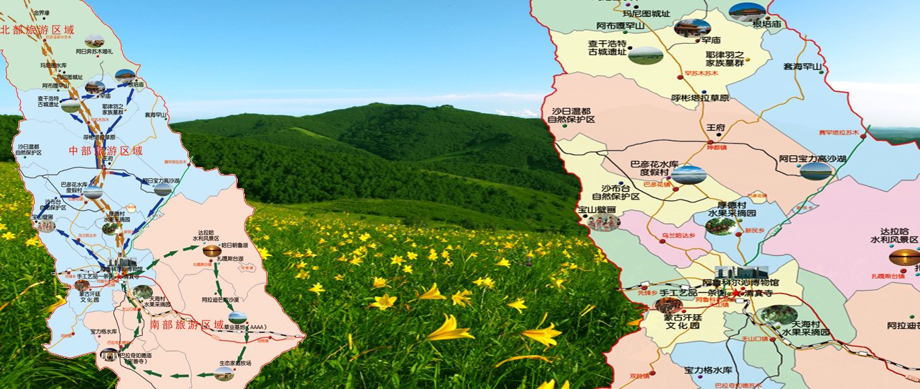  p>阿鲁科尔沁旗,是赤峰市的7个旗之一,驻地天山镇.