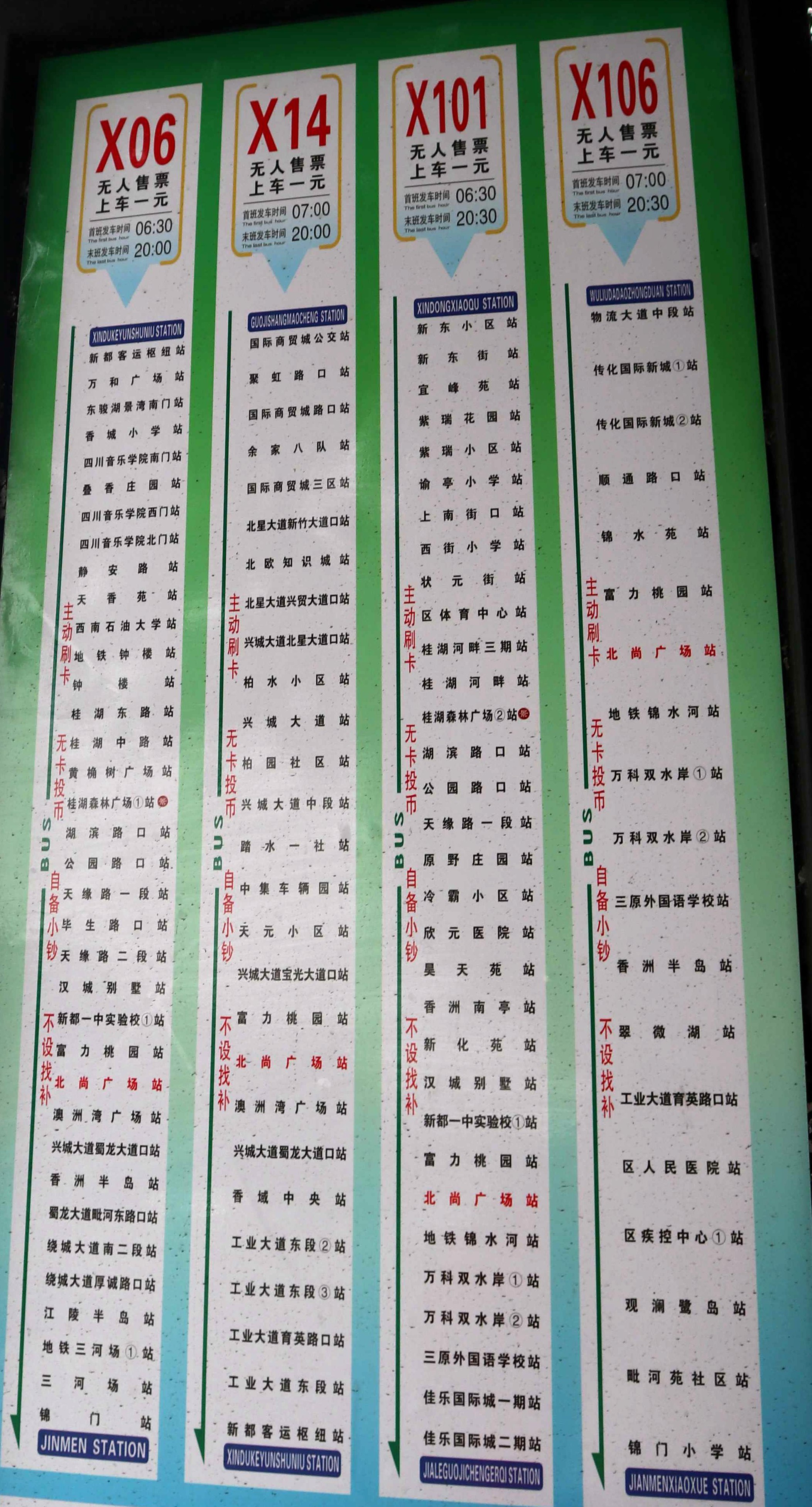 成都市新都区公交