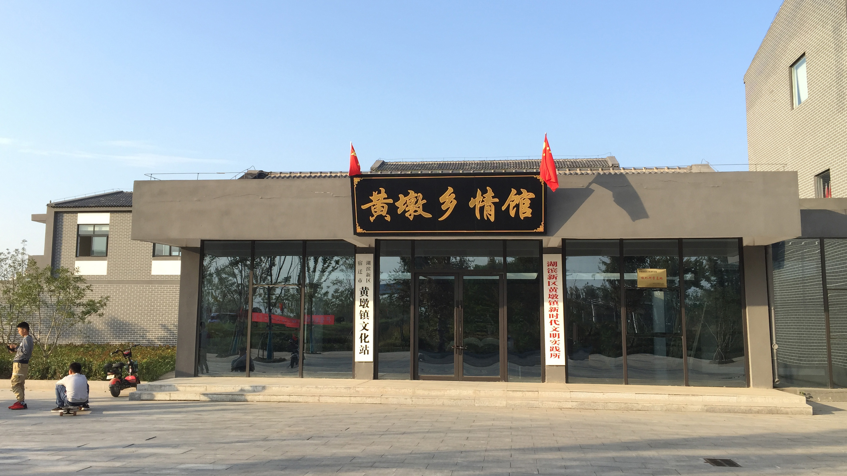 黄墩镇,旧地名,为江苏省宿迁市宿豫区原