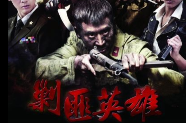  p>《剿匪英雄》是由四川星空文化传媒有限公司出品剿匪剧,张国庆