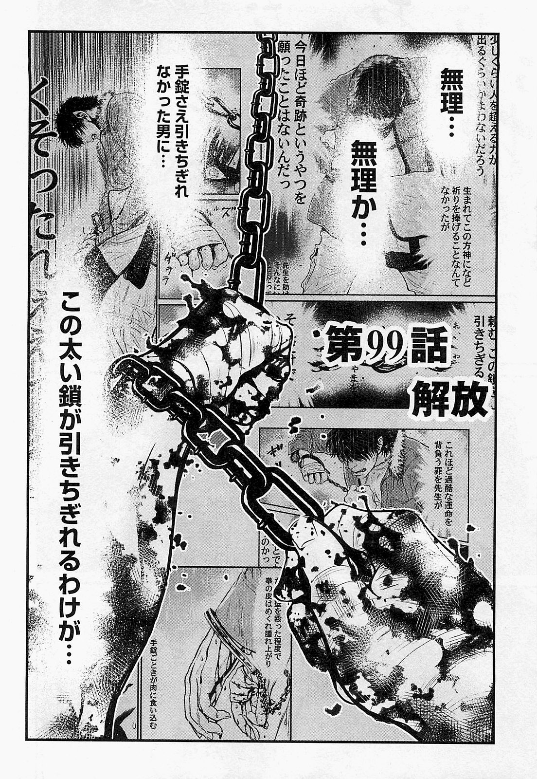 狼的纹章》是一部摘录自名作人气小说《wolf guy系列》完全改编的漫画