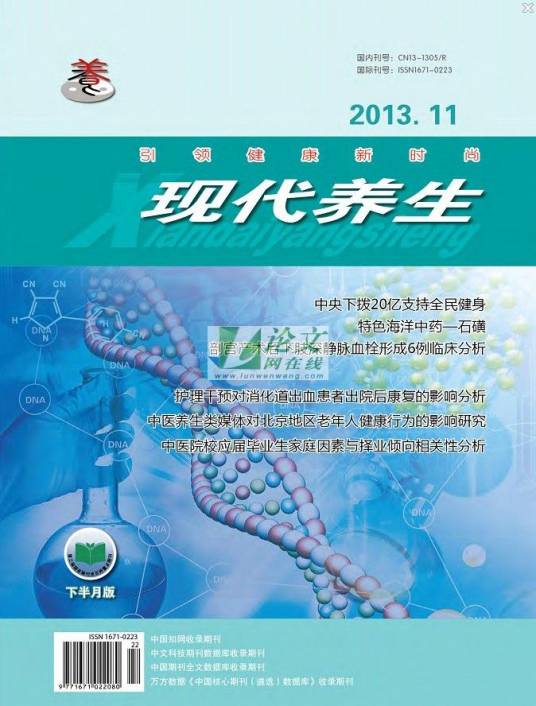 现代养生B_百度百科