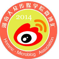 湖南大众传媒学院微博协会