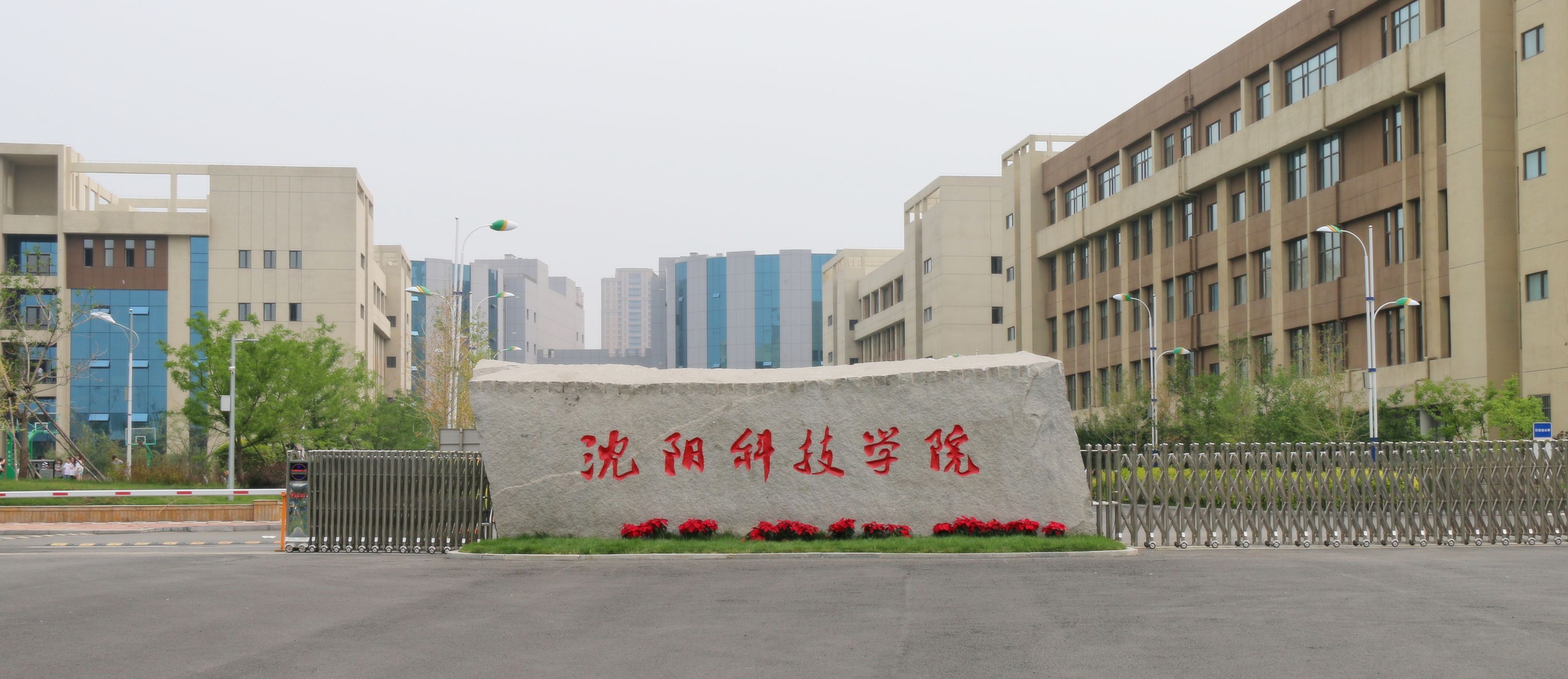  p>沈阳科技学院( i>shenyang institute of science and technology 