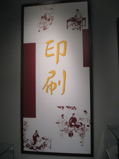 中国古代造纸印刷文化村