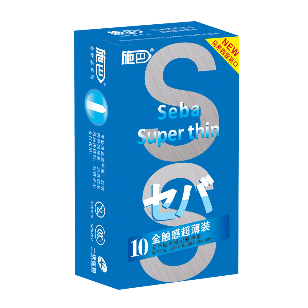 施巴安全套