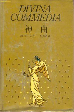 阿利盖利·但丁