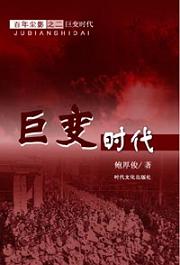 巨变时代
