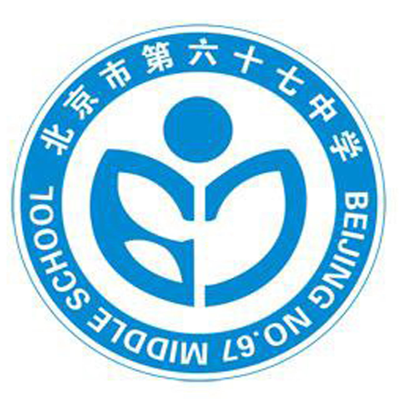 北京第六十七中学