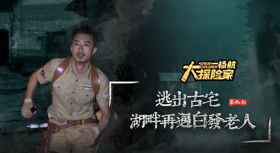p>杨航,1988年出生于云南省楚雄市武定县,中国内地导演,主持人,探险家