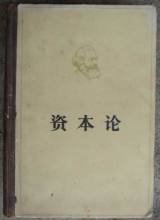 马克思《资本论》