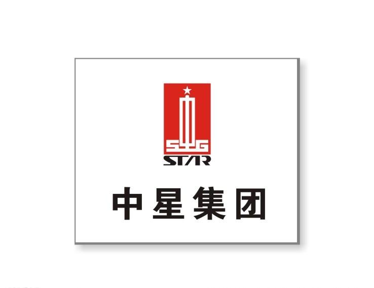 中星集团