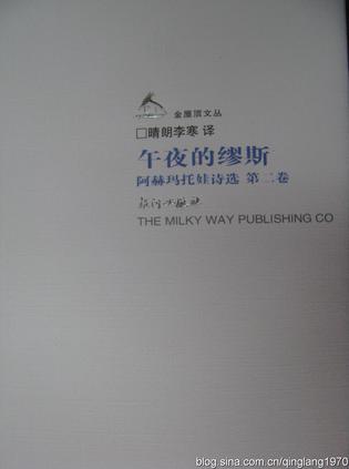 午夜的缪斯 : 阿赫玛托娃诗选(第二卷)