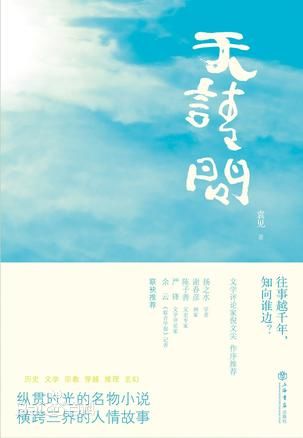 开卷八分钟:《天请问》