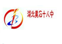 黄石市第十八中学