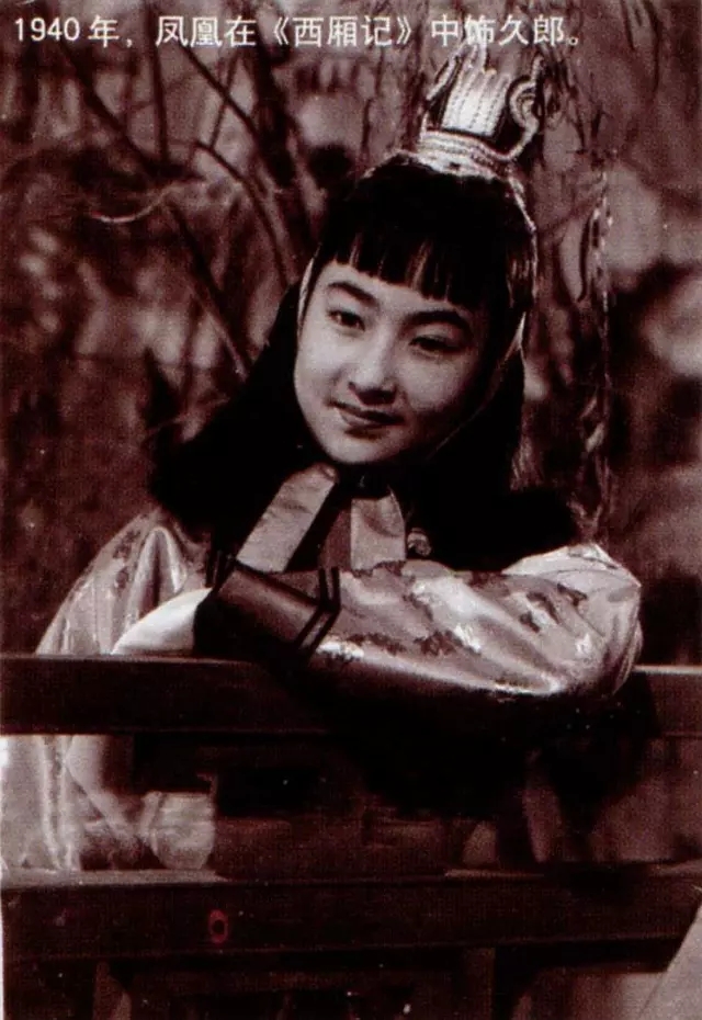 凤凰(1928年7月15日—2016年9月26日),本命严慧秀,中国早期电影女演员